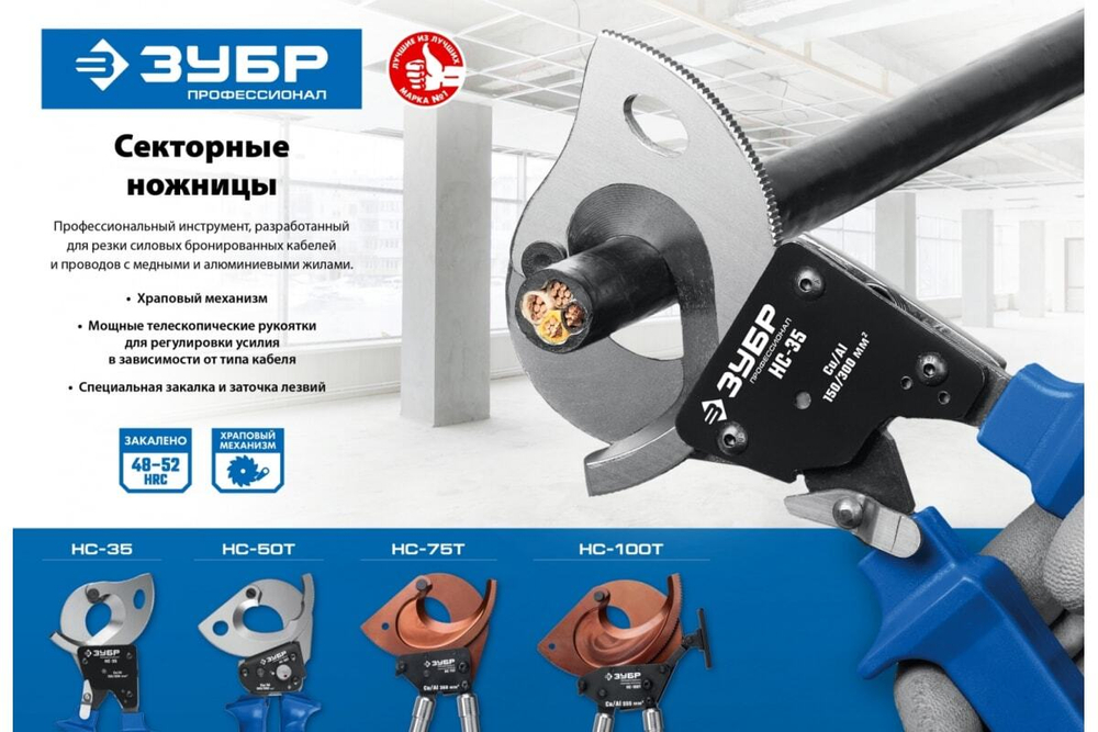 Секторные ножницы ЗУБР Профессионал НС-35 23350-32