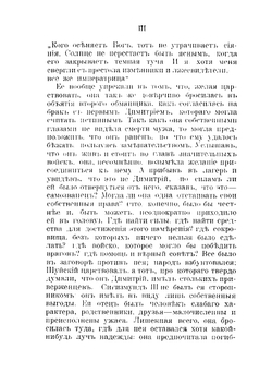Марина Мнишек. историческое исследование | А.Ф. Гиршберг