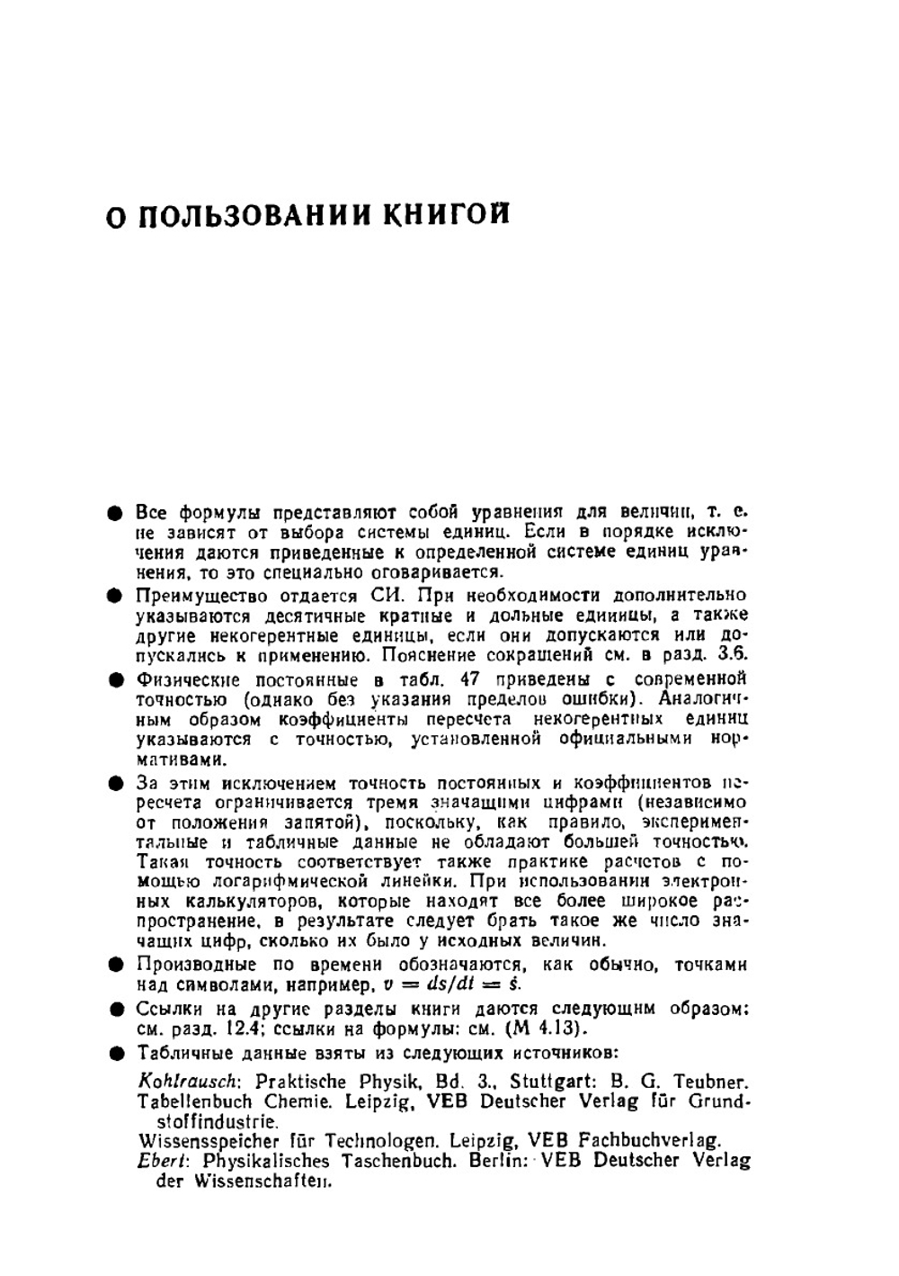 Справочник по физике | К. Хорст