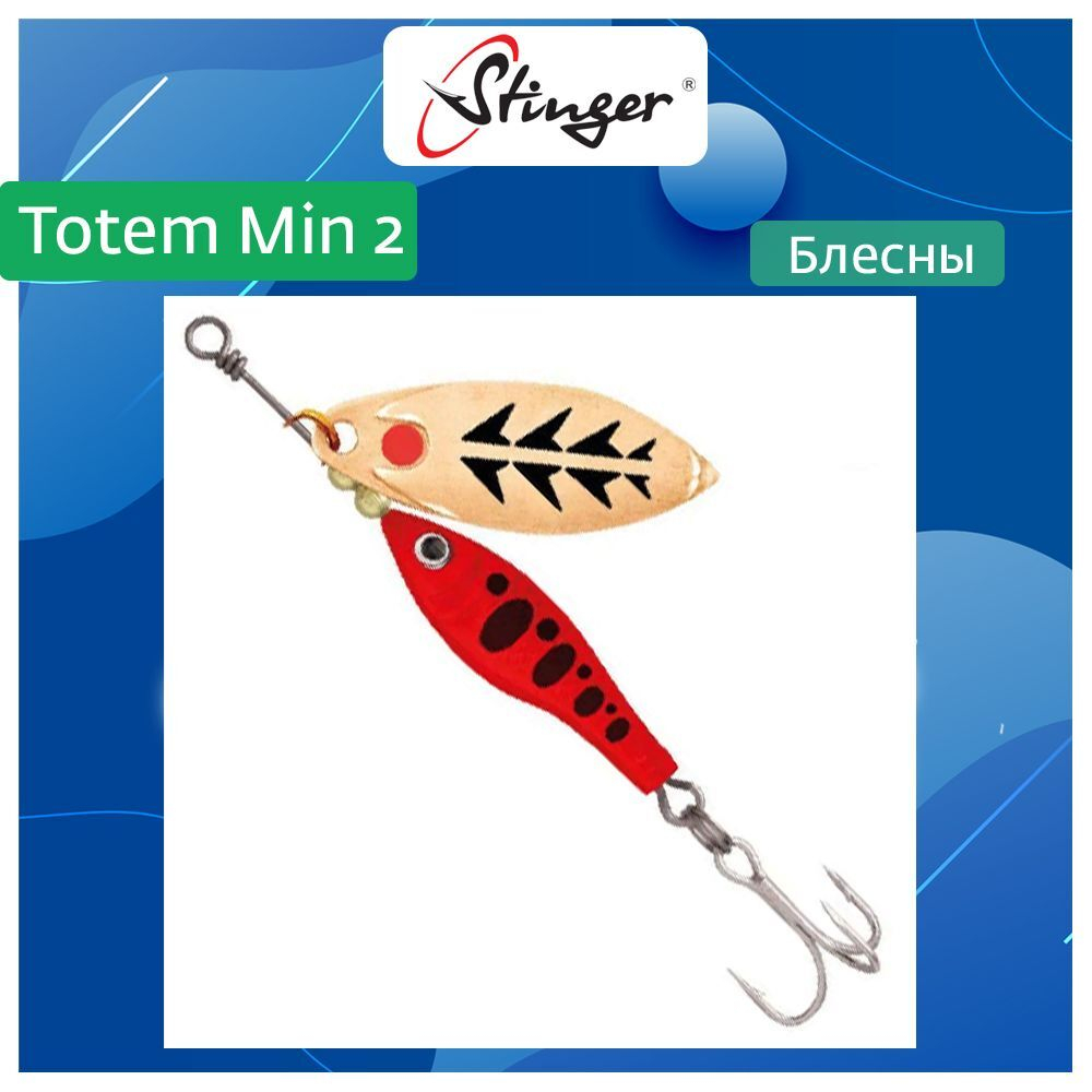 Блесна вертушка Stinger Totem Min 3 #009 16гр