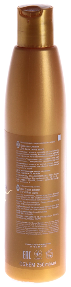 Бальзам-сияние для всех типов волос / Curex Brilliance 250 мл