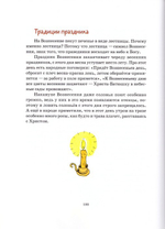 Весенние православные праздники. Книга для детей