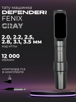 Defender Fenix S Grey машинка для татуажа