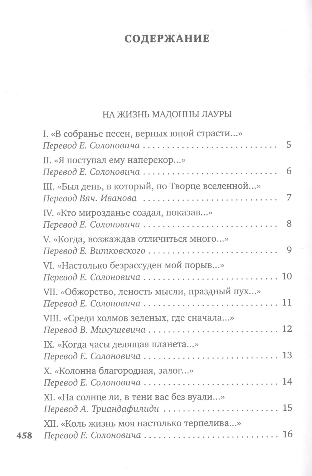 Сонеты и канцоны на жизнь и на смерть мадонны Лауры