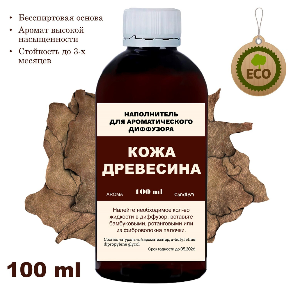 КОЖА ДРЕВЕСИНА - Наполнитель для ароматического диффузора