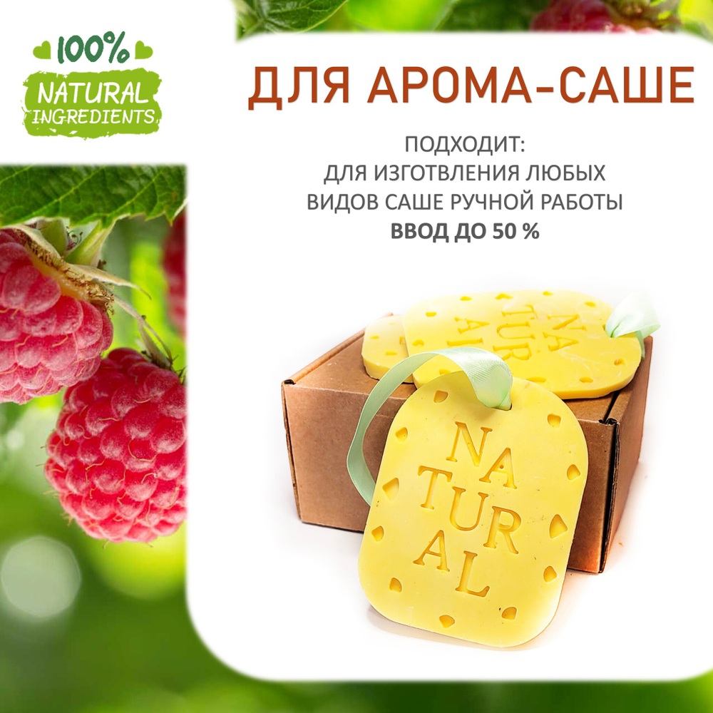 Малина, отдушка для свечей и мыла