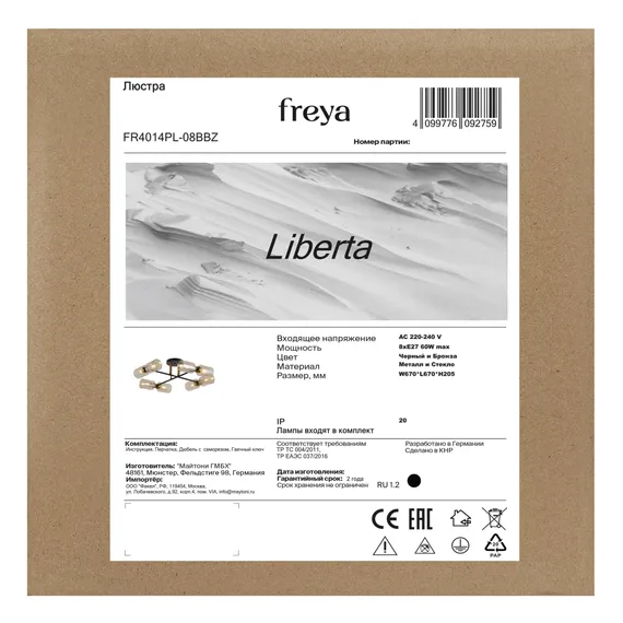 Люстра FR4014PL-08BBZ Свобода / Liberta E27x8 Freya fr4014pl-08bbz