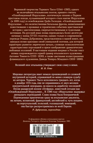 Освобожденный Иерусалим