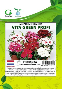 Гвоздика Диана Фулл Микстуре (50шт) Витагрин Профи