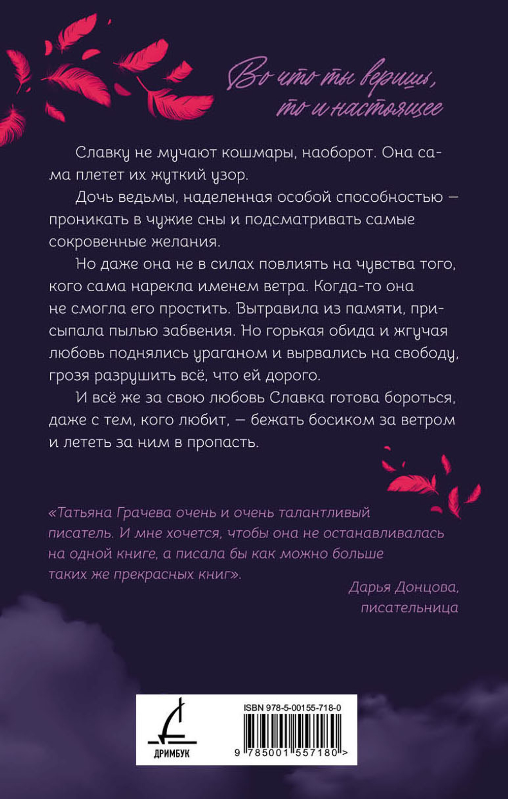 Босиком за ветром. Книга с открыткой