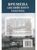 Времена английского глагола