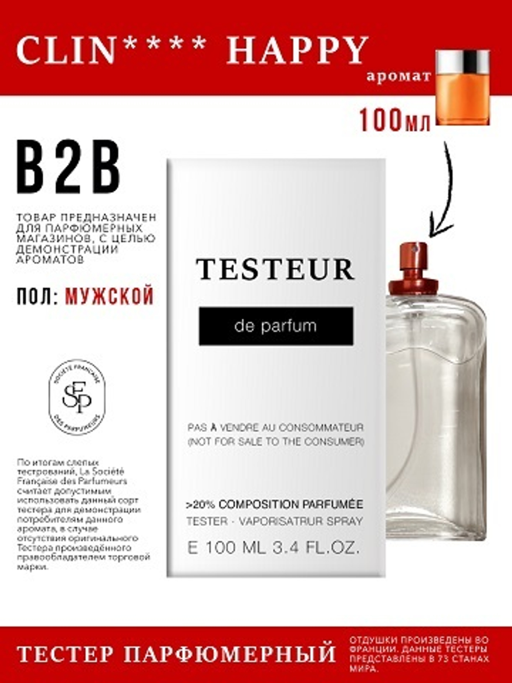 Economical Packaging ТЕСТЕР CLIN**** happy, мужской, 100мл