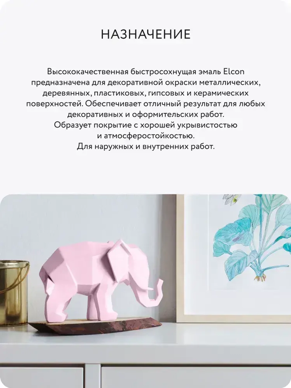 Аэрозольная краска в баллончике Elcon для мебели и декора, акриловая, быстросохнущая, 0.52 л, маршмеллоу