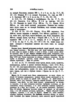 Описание записных книг и бумаг старинных дворцовых приказов 1613-1725 г.. Выпуск 2 | А. Е. Викторов