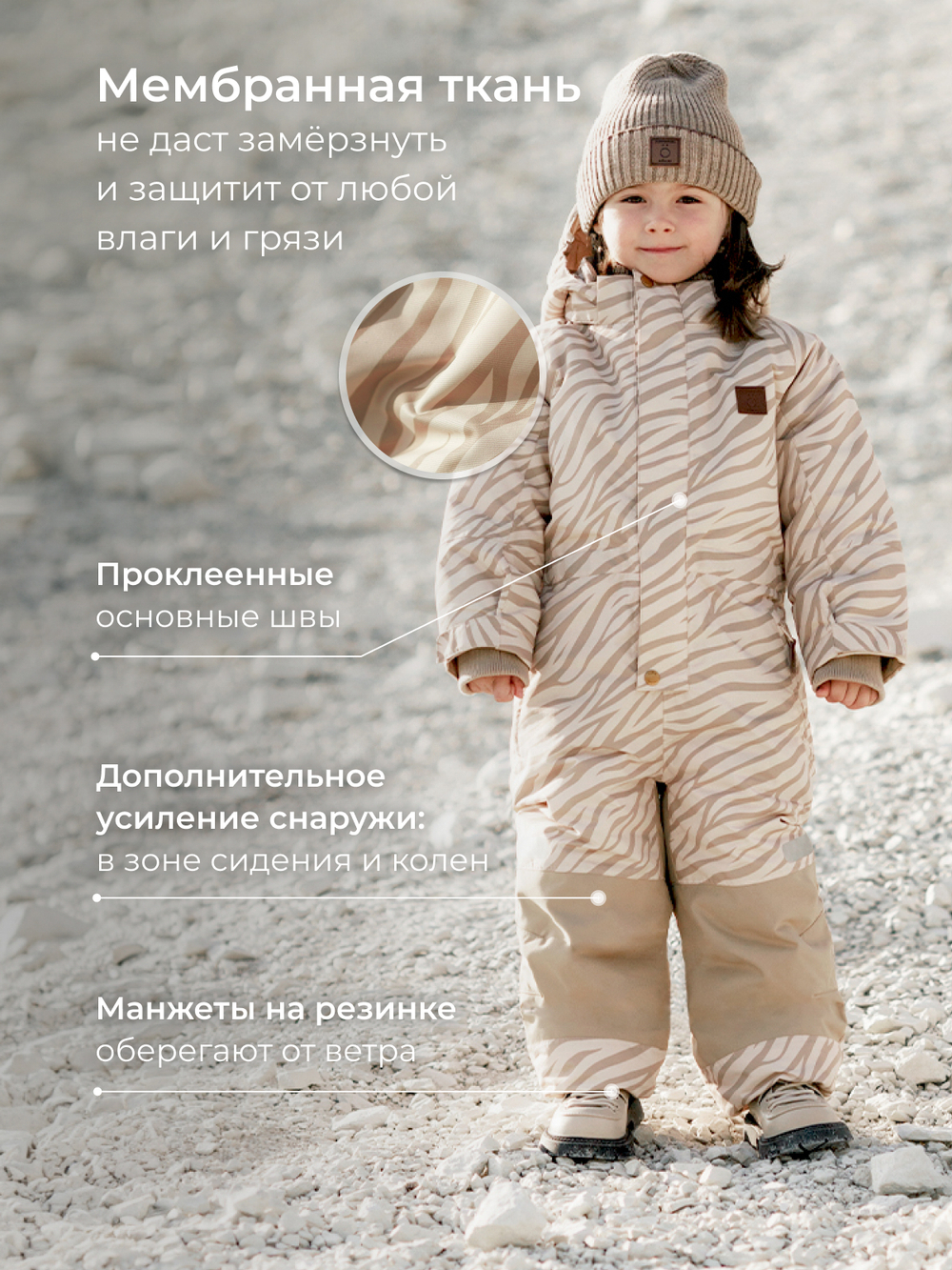 Комбинезон мембранный зимний Mjölk Зебра, утеплитель 250гр/м2