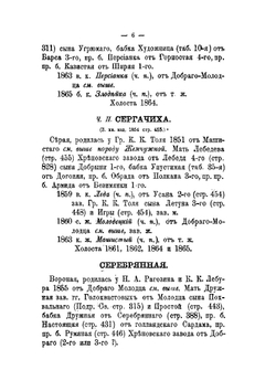 Книга рысистых лошадей в России с определением чистопородности. Часть 9 | Н. Лодыгин