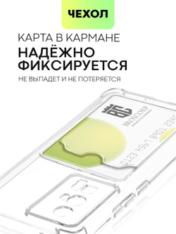 Чехол BROSCORP для Poco F5 Pro (арт. XM-PF5PRO-HARD-TPU-POCKET)