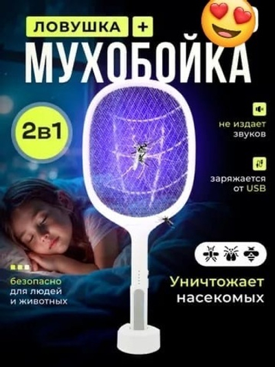 Ловушка/мухобойка
