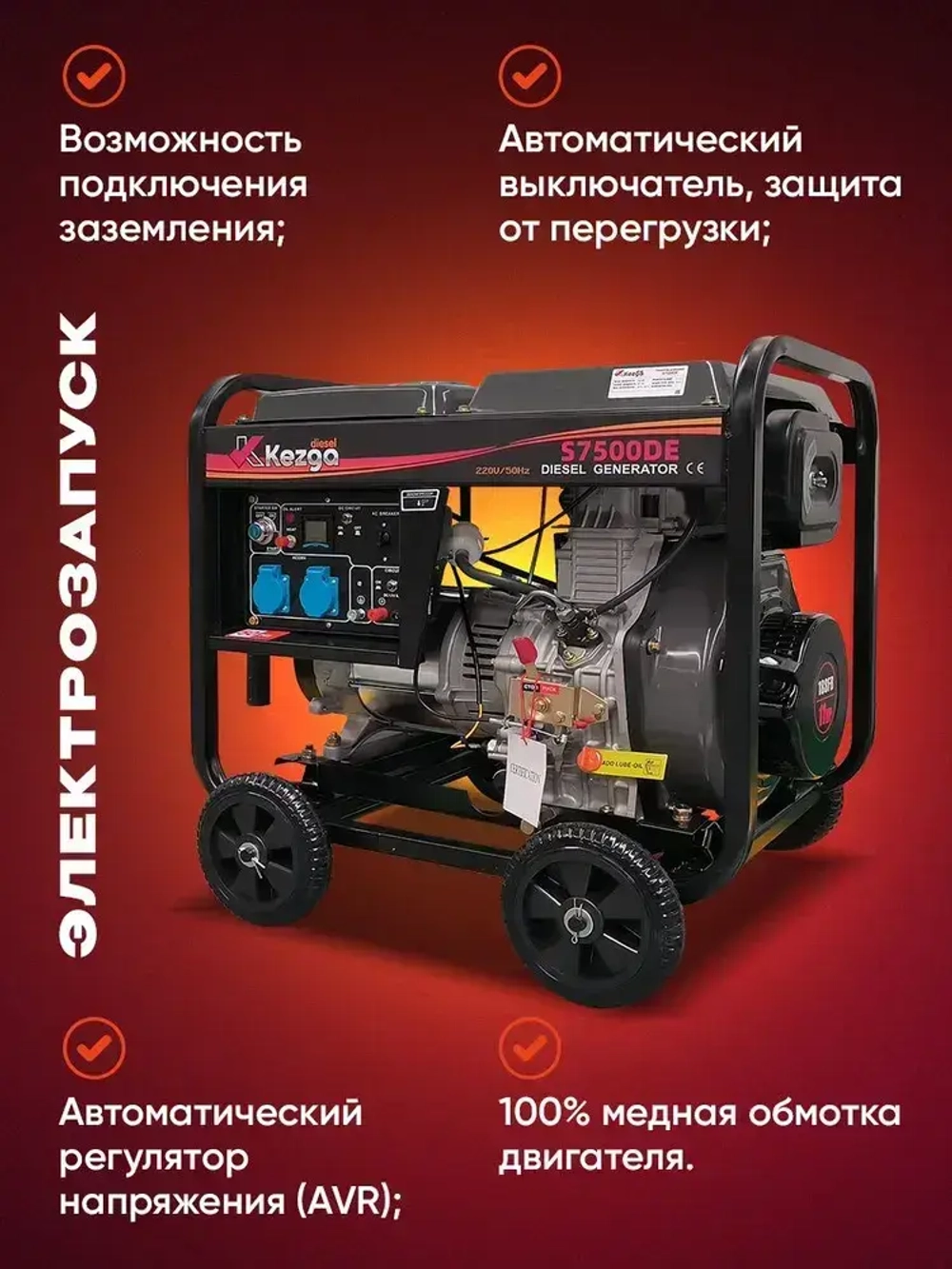 Kezga Diesel Generator дизельный генератор 5 кВт (5.5 пиковая) с электрозапуском