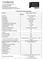 Комплект видеодомофона Optimus Leader 2.0 IK-7.0 (w+b)