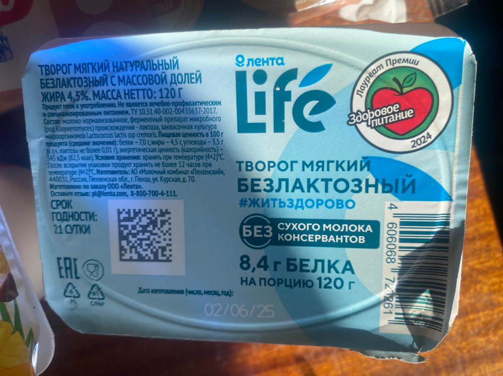 Творог мягкий безлактозный
