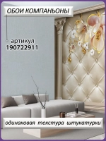 3D Объемные фотообои золотые цветы на коже