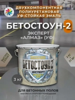 Краска по бетону Бетостоун-2 Эксперт Алмаз УФ, полиуретановая эмаль, износостойкая, УФ-стойкая, RAL 7040, 3кг.