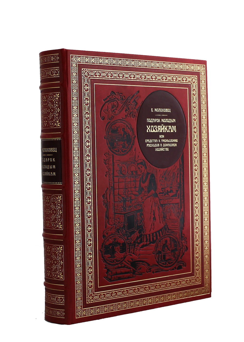 Подарок молодым хозяйкам. Репринт