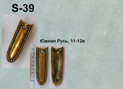 Хвостовик. Южная Русь 10-11в. (ЧК)