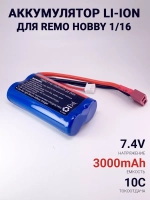 Аккумулятор Li-Ion 7.4v 3000mah