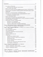 Общая хирургия