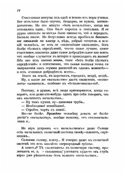 Когда начальство ушло 1905-1906 гг | Розанов Василий Васильевич