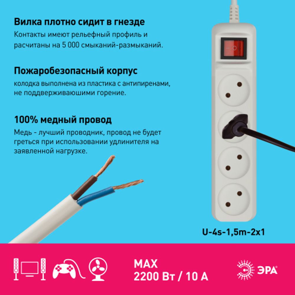 Удлинитель электрический ЭРА U-4s-1,5m-2x1 без заземления c выключателем 4 розетки 1,5м ПВС 2x1мм2 10А