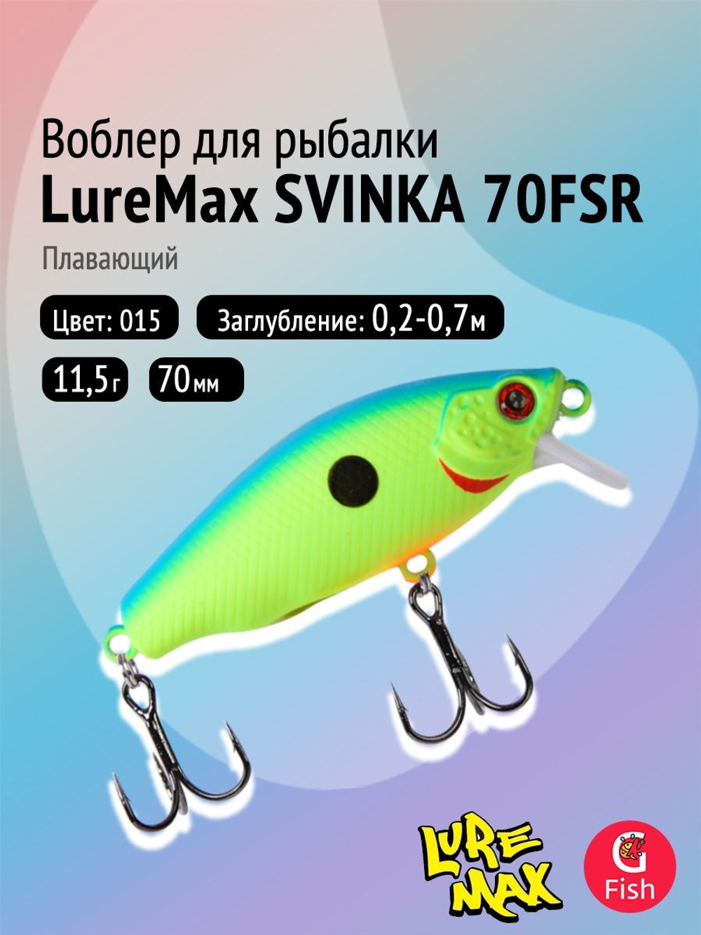 Воблер LureMax SVINKA 70FSR-196, 11,5 г, 7 см, плавающий