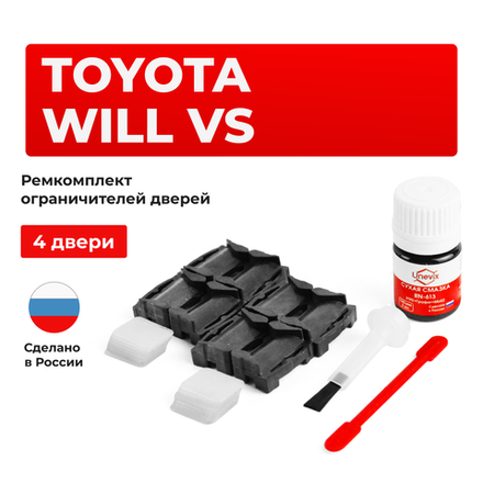 Ремкомплект ограничителей дверей Toyota WILL VS 12# (4 двери, тип 1) 2001-2004