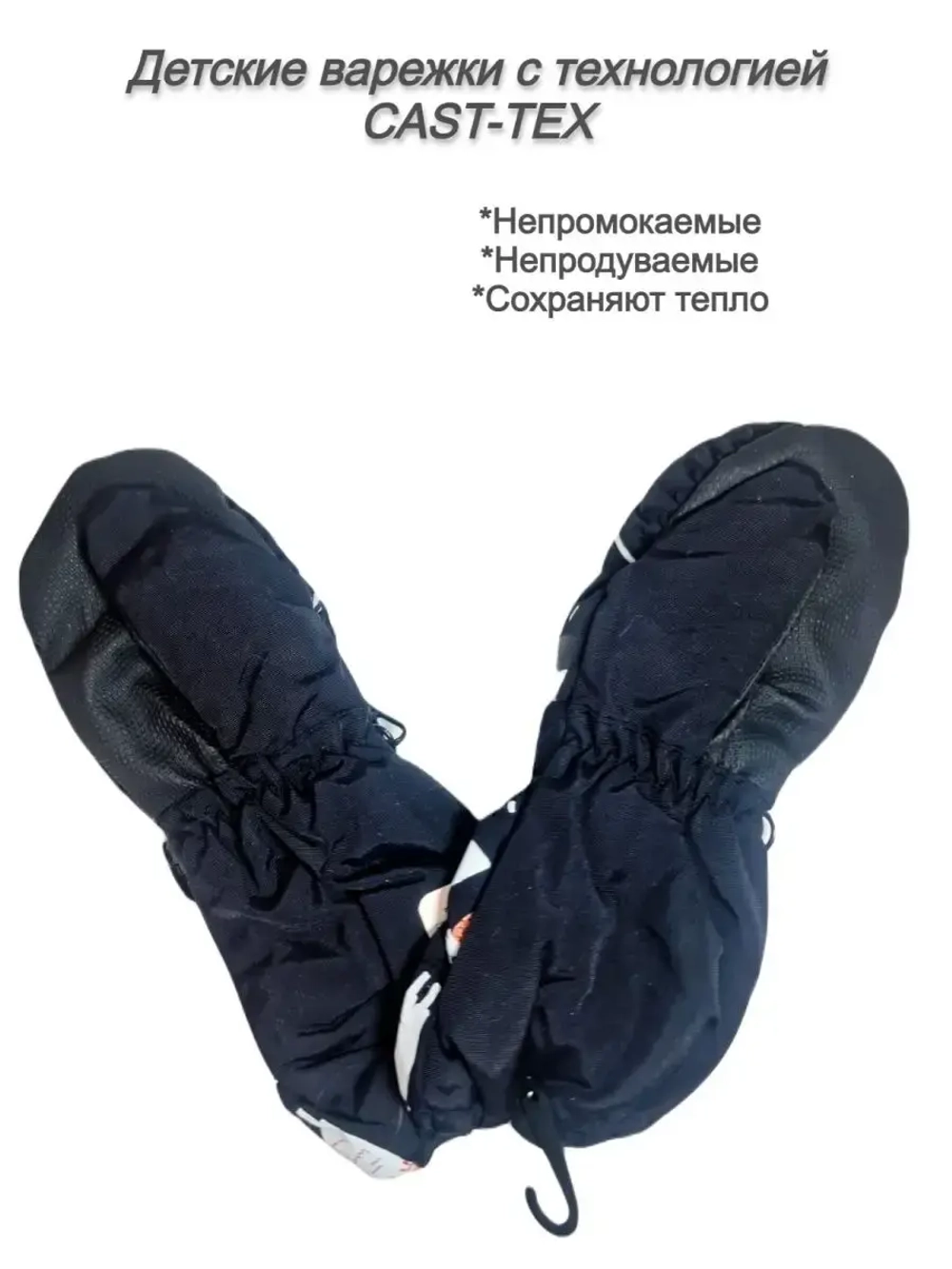 Варежки детские непромокаемые