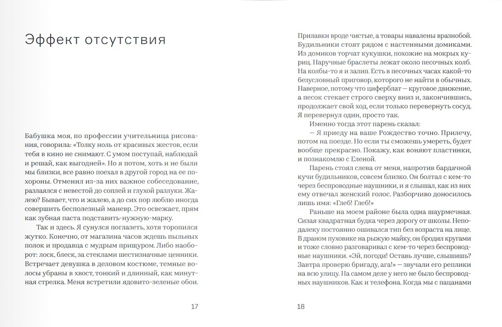 Как слышно