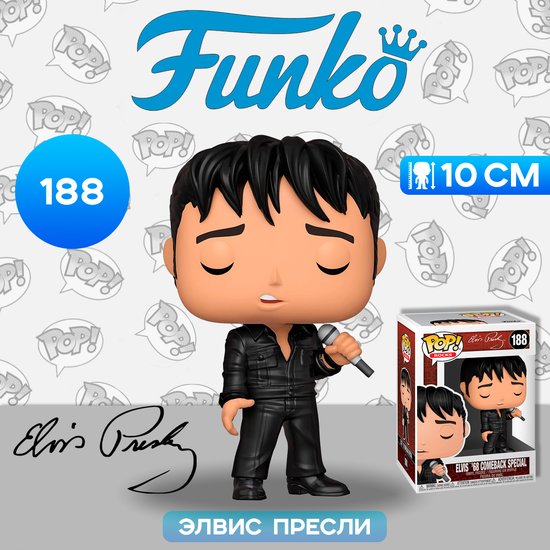 Фигурка Funko POP! Rocks Elvis Presley Elvis '68 Comeback Special (188) 40140 / Фигурка Фанко ПОП! в виде Элвиса Пресли