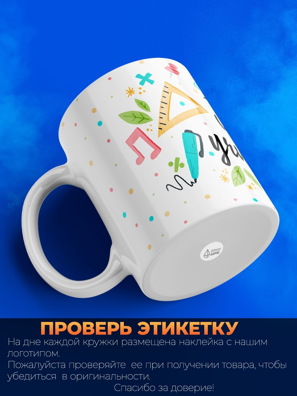 Кружка, подарок учителю, 330мл, 1шт.