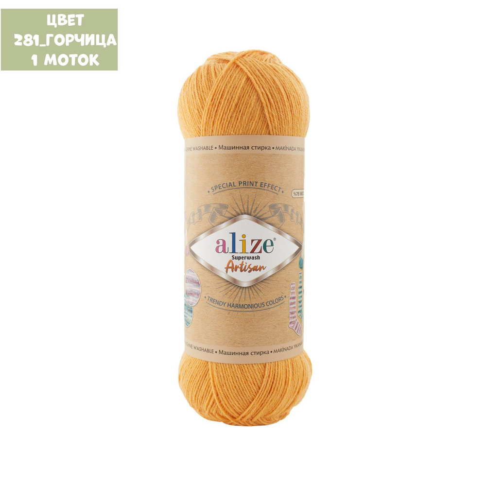 Superwash Artisan (alize)