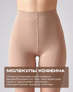 Антицеллюлитные велосипедки COPPLIFE INTERSkin PRO