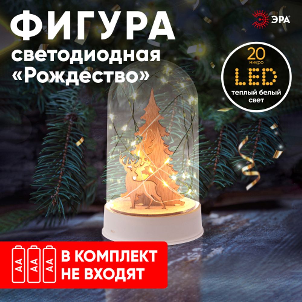 Светодиодная новогодняя фигура ЭРА EGNDS-04 Рождество 10 LED