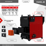 Котел полуавтоматический FAKEL-М («Факел М») 350кВт