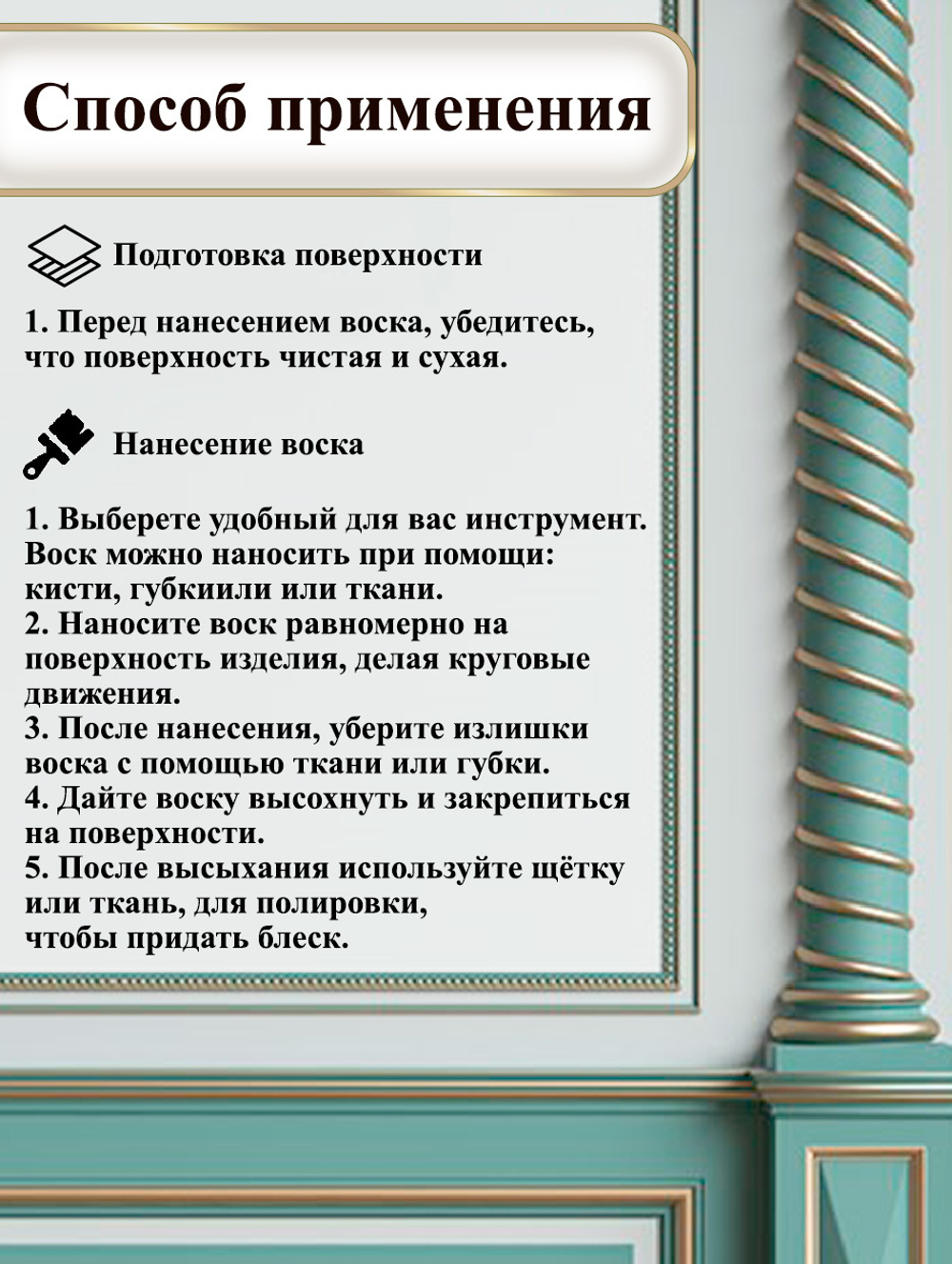 Воск патинирующий для мебели «Снег»