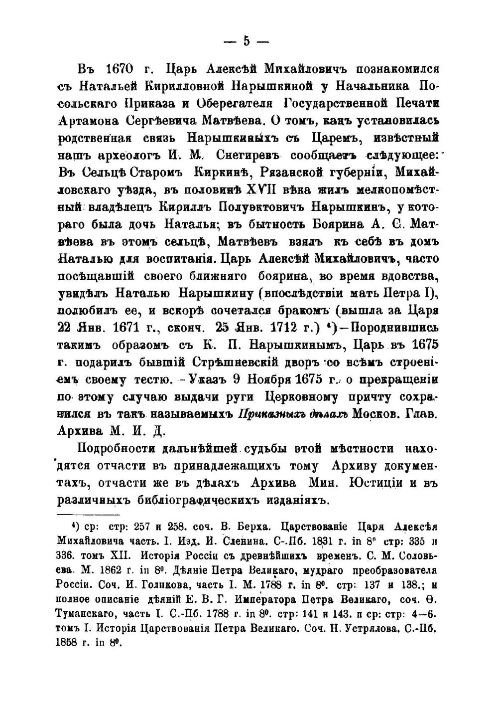 Сведения о домовой церкви при Московском главном архиве Министерства иностранных дел | И. Ф. Токмаков