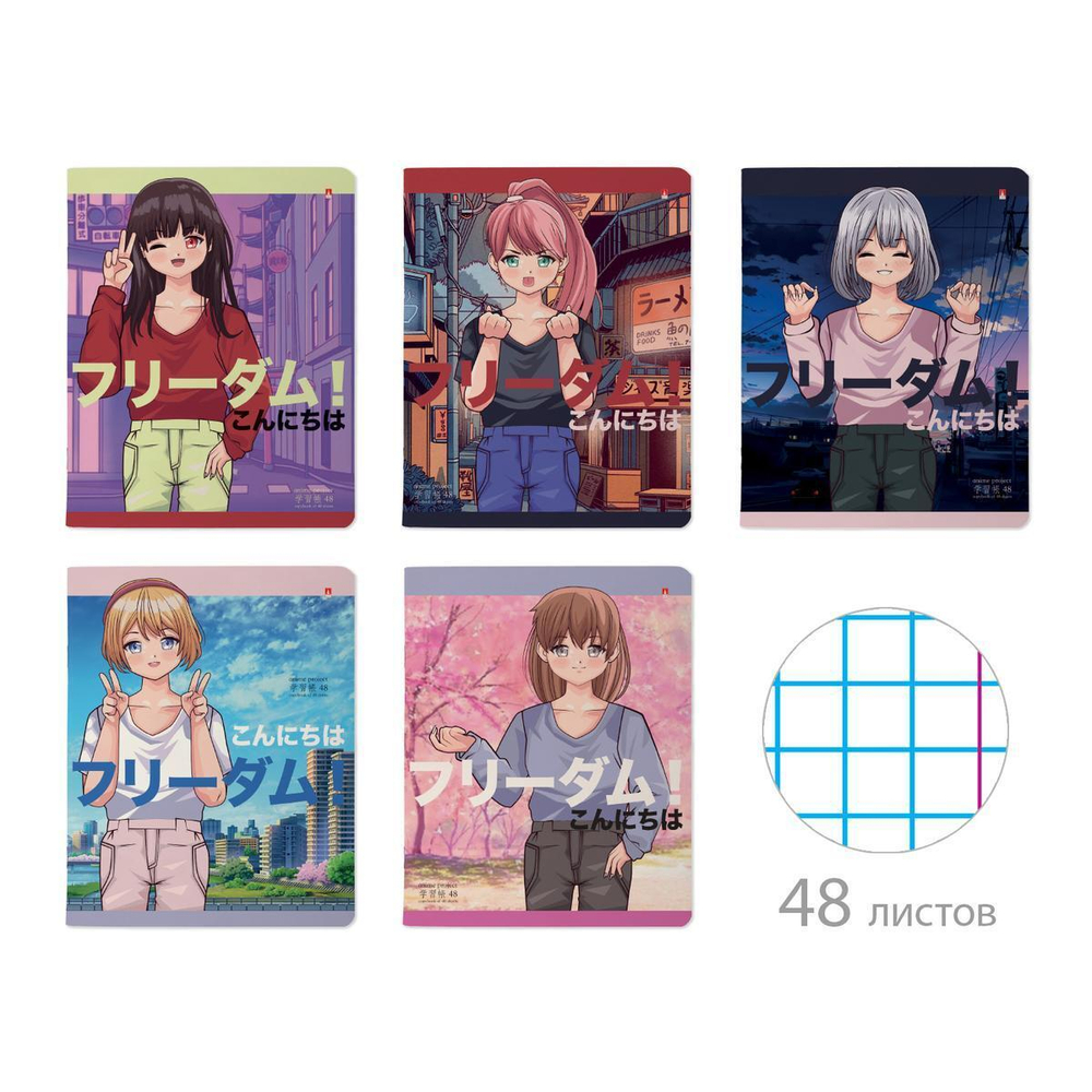 Тетрадь А5 48л. "Anime.Freedom" (Альт)