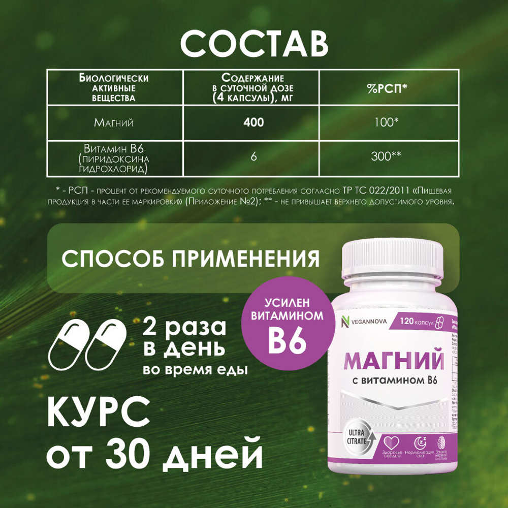 Магний цитрат+В6 (120 капсул)