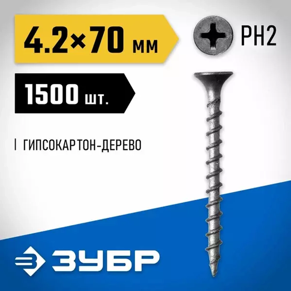 Саморезы универсальные оксидированные по дереву 1500 шт. (4,2х70 мм; PH2; ТФ0) ЗУБР 4-300030-42-070