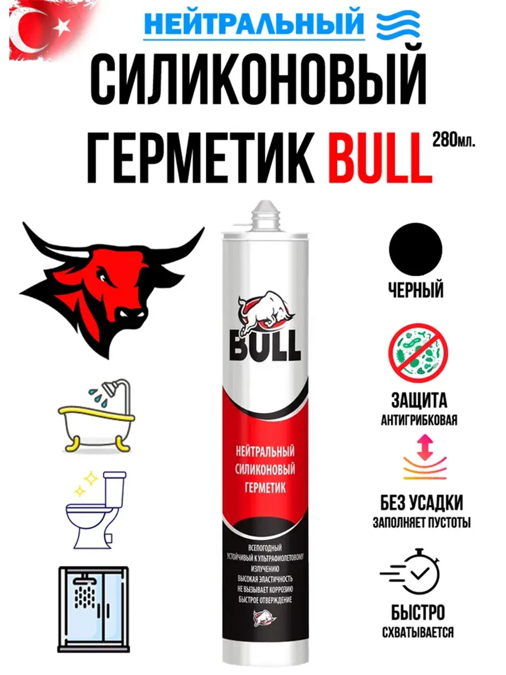Герметик нейтральный силиконовый универсальный черный Bull