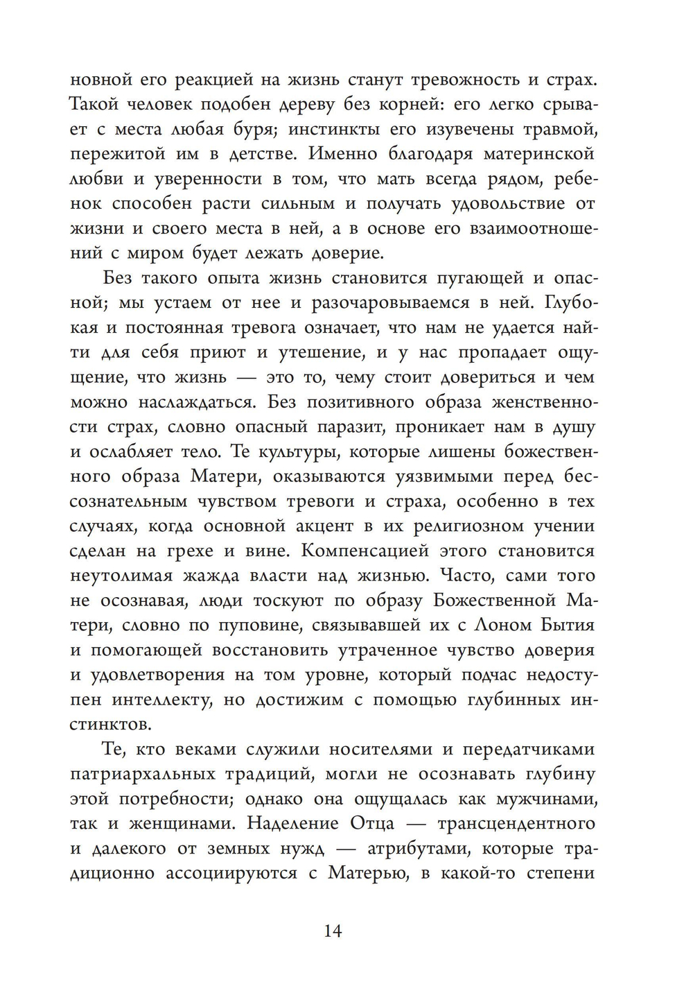 Божественная Женственность. Женский лик божества в мировых религиозных традициях. ПРЕДЗАКАЗ 15% До 23.12.2025